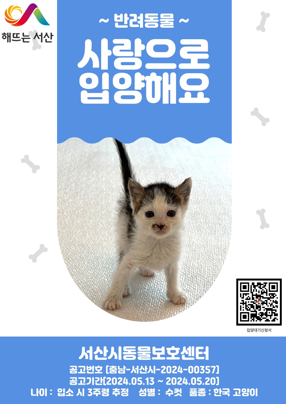 서산시 동물보호센터_444453202400573