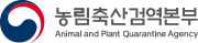 농림축산검역본부