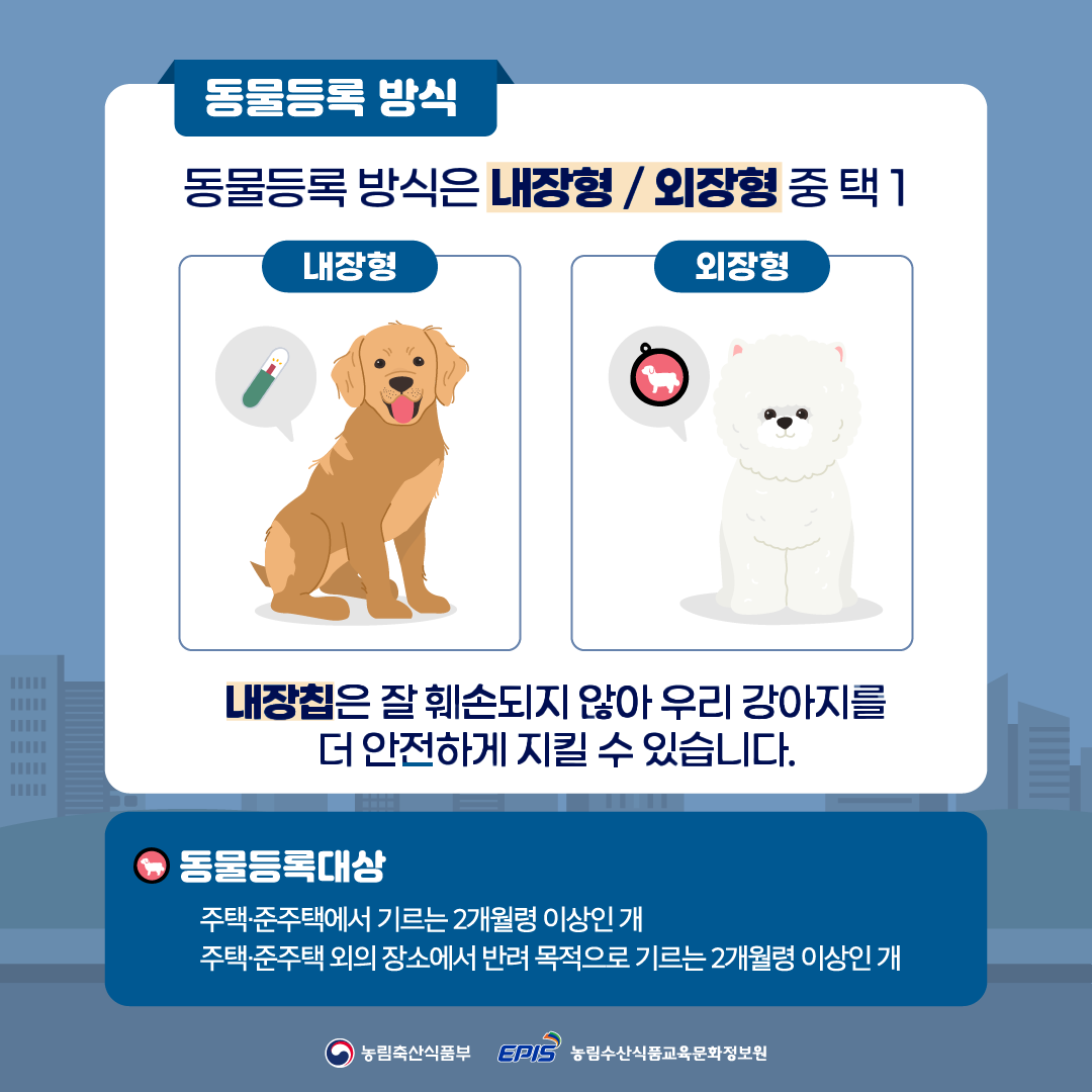 동물등록 절차 1단계