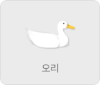 오리
