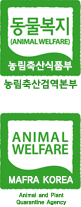 농림축산식품부 동물복지 마크|한글|동물복지(ANIMAL WELFARE)|농림축산식품부|농림축산검역본부|영문|ANIMALWELFARE|MAFRA KOREA|Animal and Plant Quarantine Agency